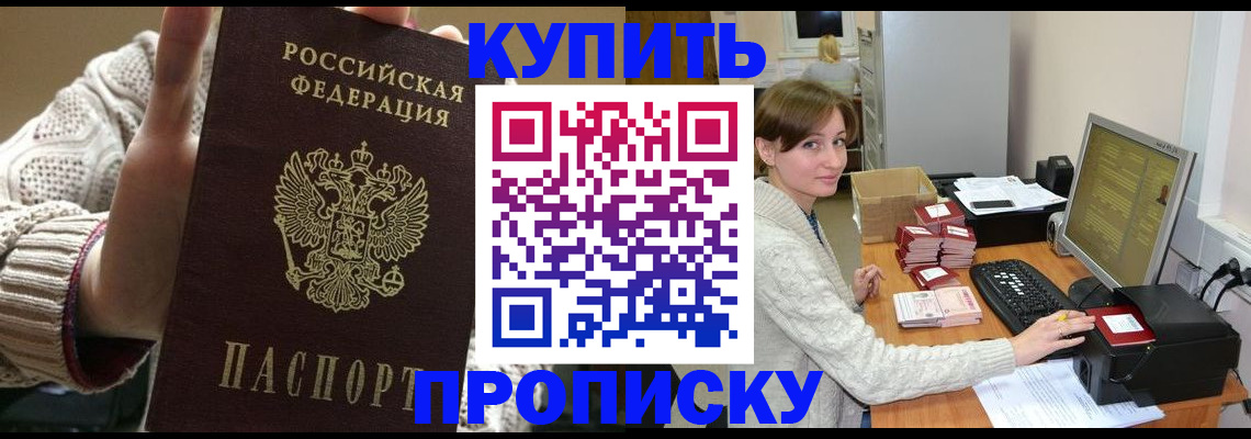 прописка для работы в Нюрбе